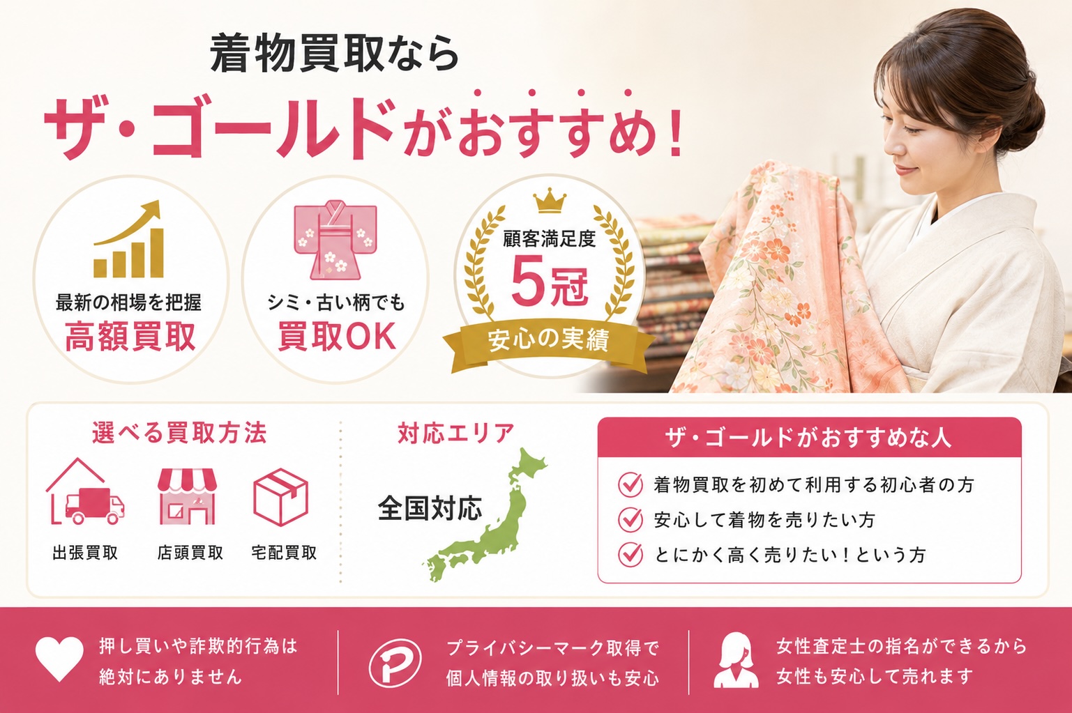 着物買取ならザゴールドがおすすめ!