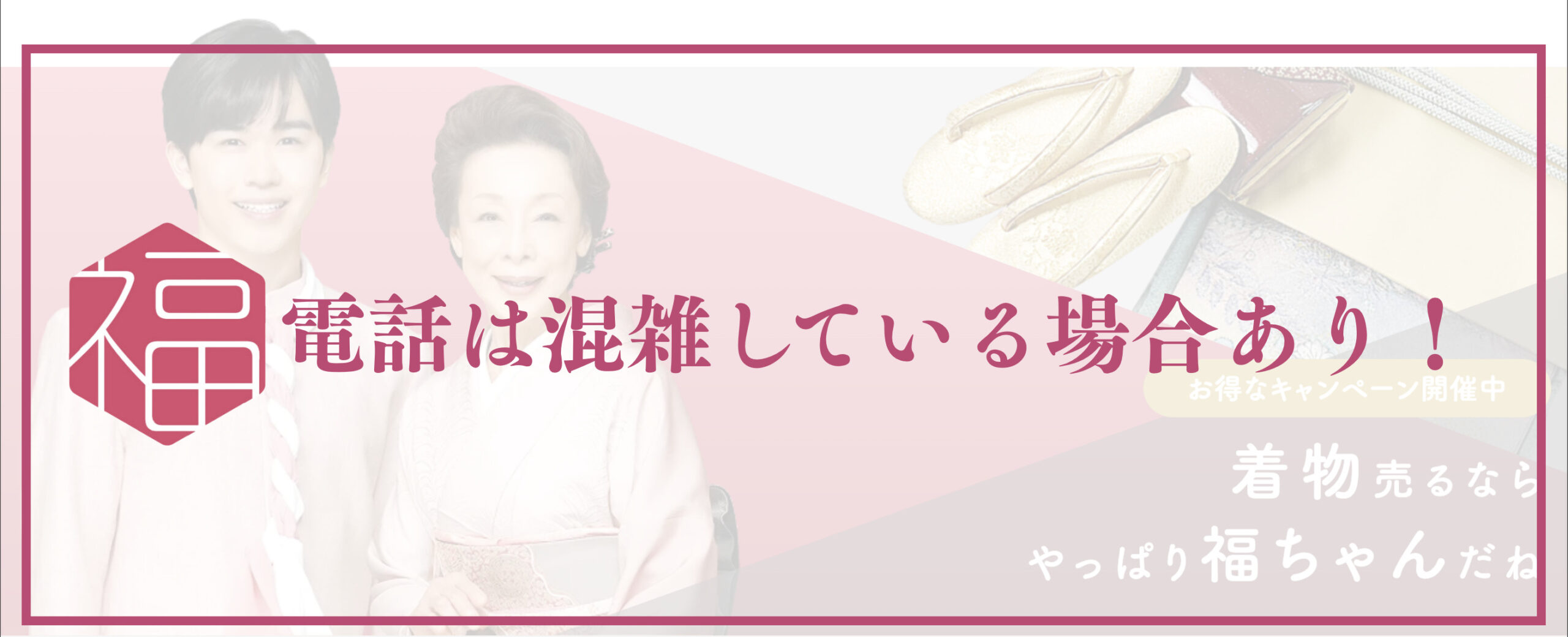 電話は混雑している場合あり!