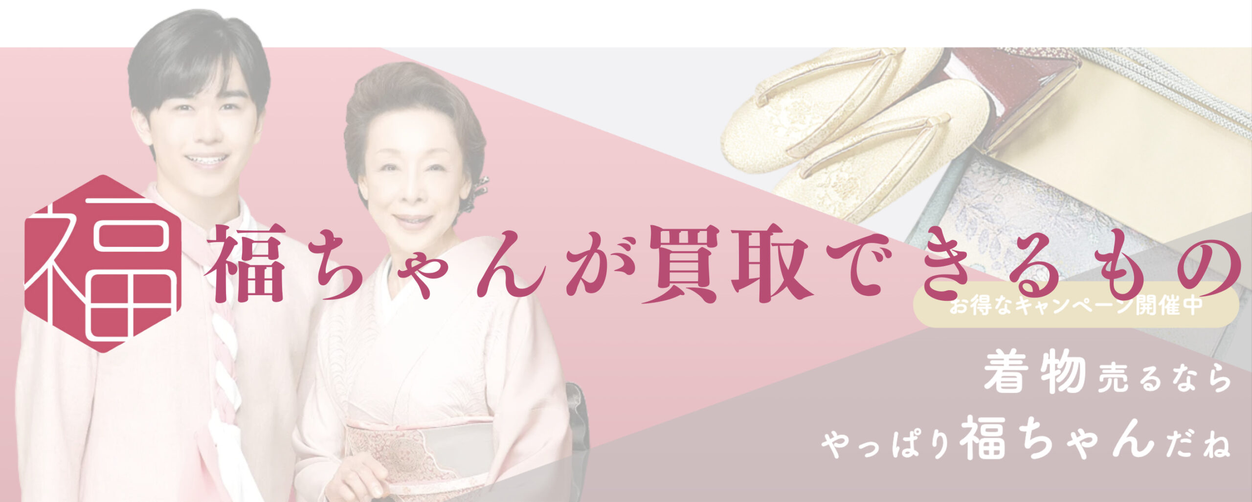 福ちゃんが買取できるもの