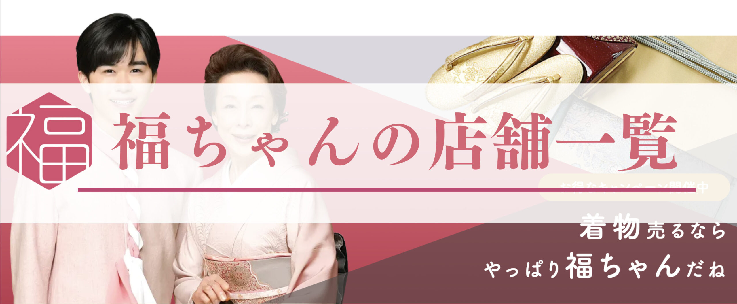 福ちゃんの店舗一覧