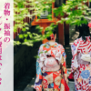 着物・振袖レンタルの費用はいくら？着物の種類別レンタル相場をご紹介